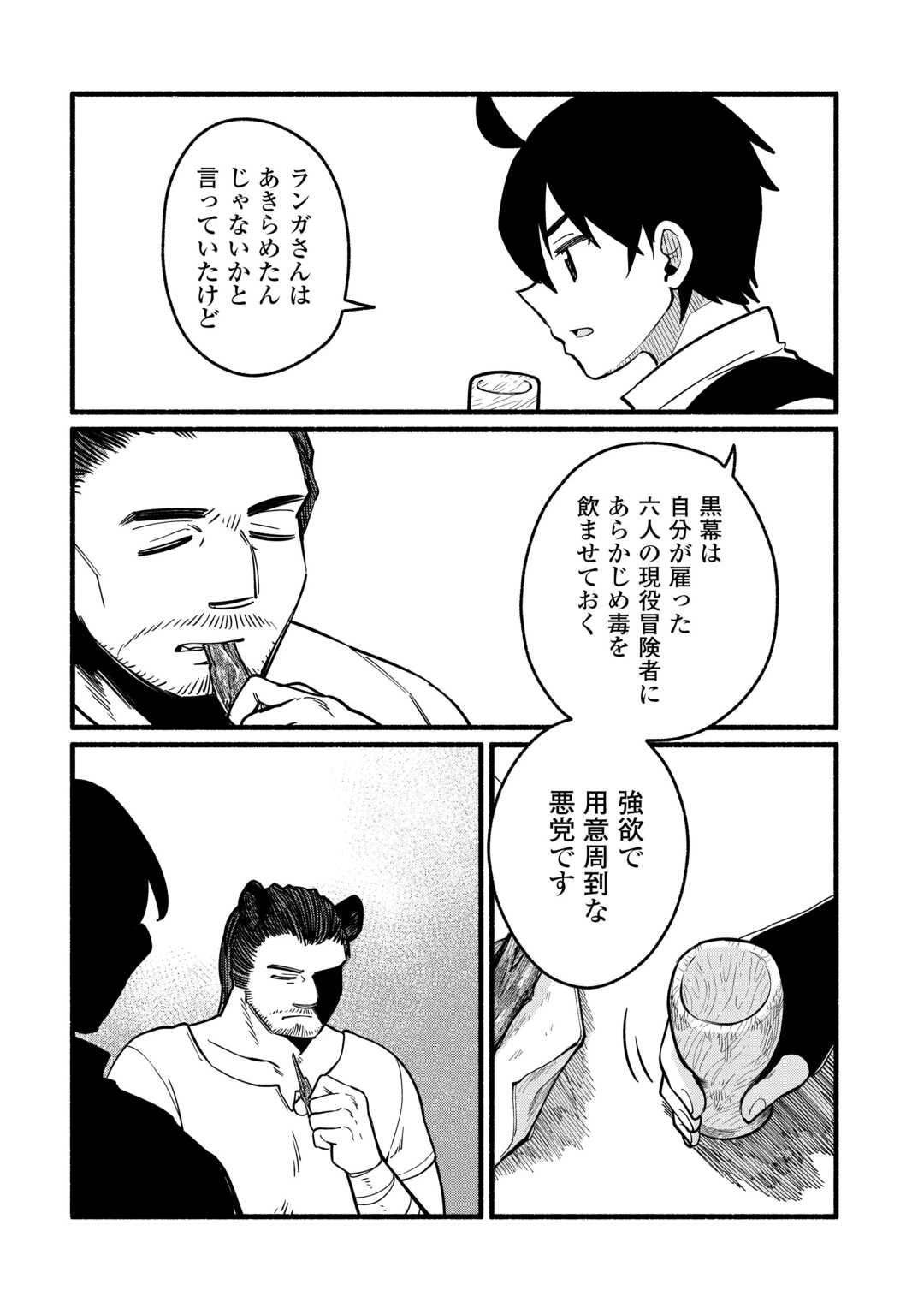 転生前のチュートリアルで異世界最強になりました。 準備し過ぎて第二の人生はイージーモードです！ 第16話 - 20