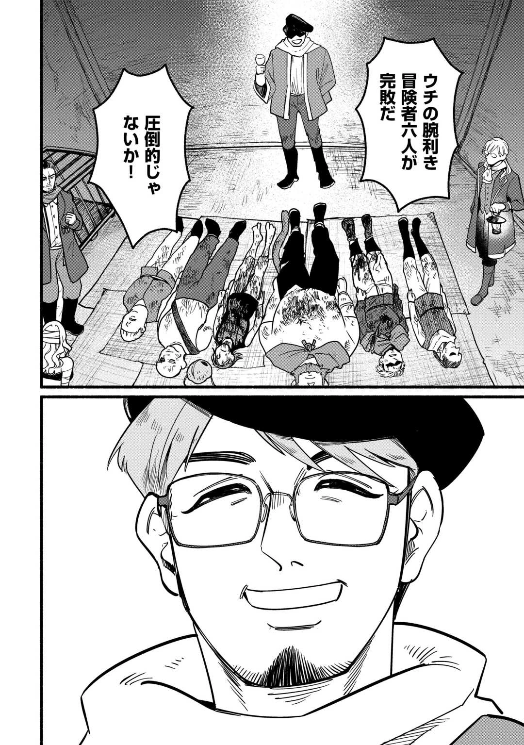 転生前のチュートリアルで異世界最強になりました。 準備し過ぎて第二の人生はイージーモードです！ 第16話 - 26