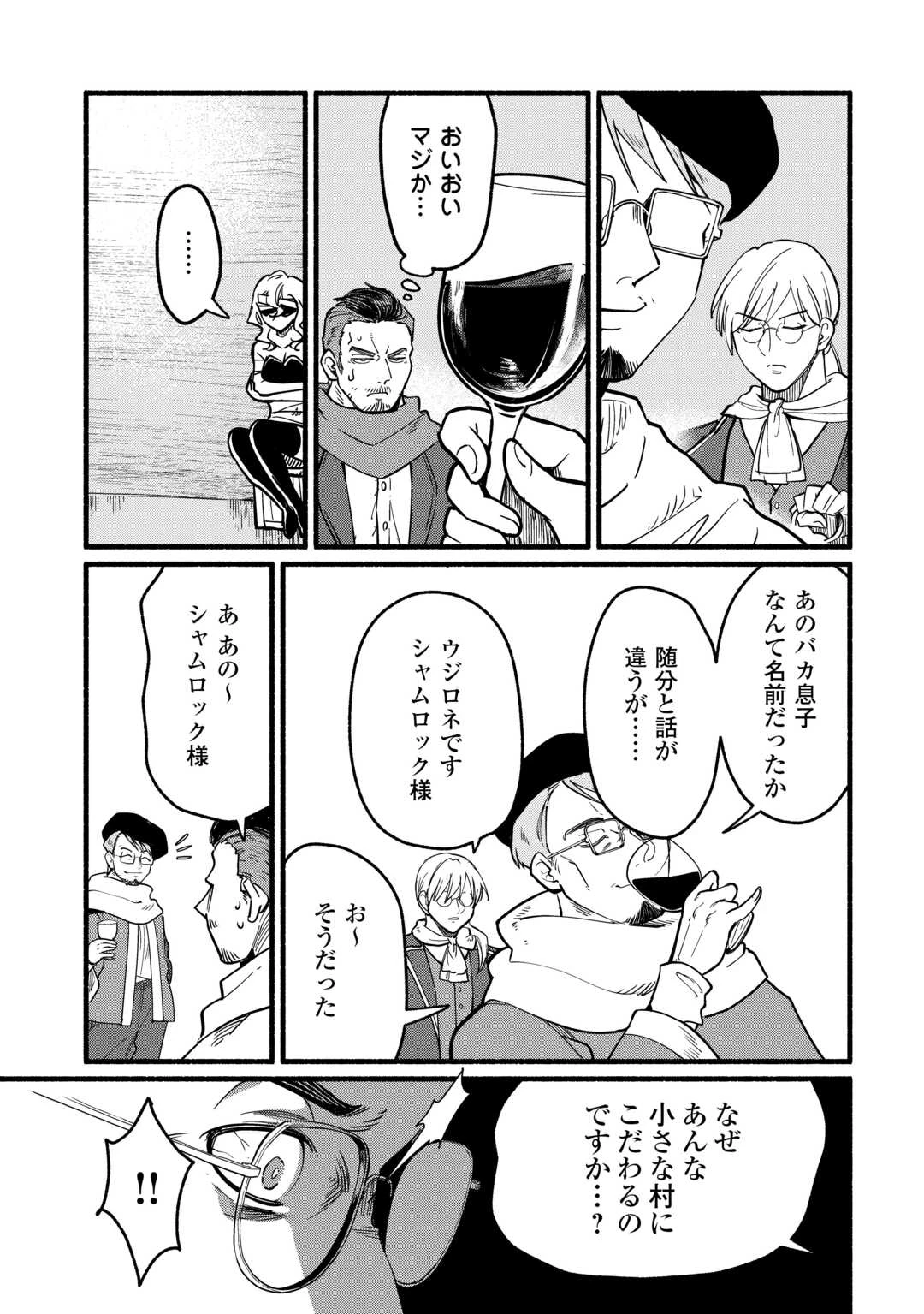 転生前のチュートリアルで異世界最強になりました。 準備し過ぎて第二の人生はイージーモードです！ 第16話 - 27