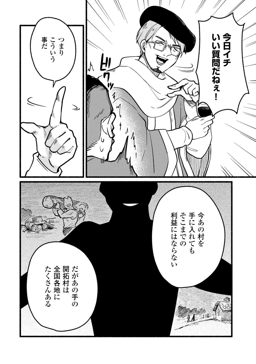 転生前のチュートリアルで異世界最強になりました。 準備し過ぎて第二の人生はイージーモードです！ 第16話 - 28