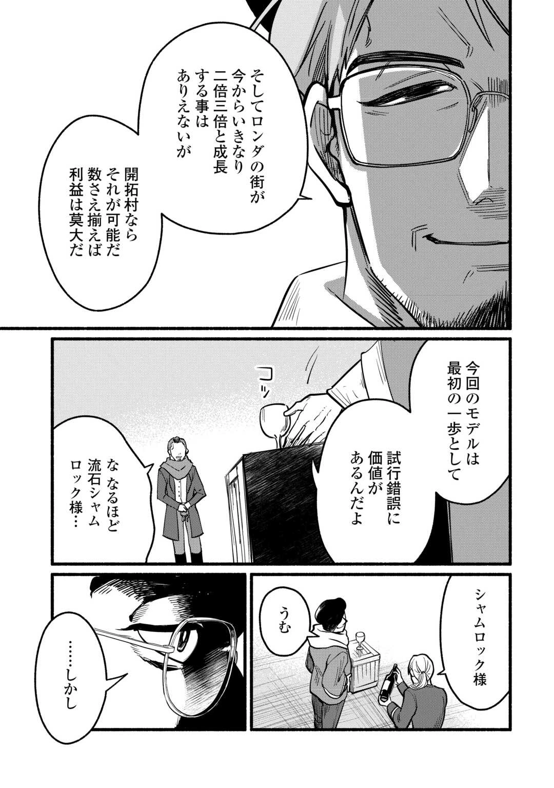 転生前のチュートリアルで異世界最強になりました。 準備し過ぎて第二の人生はイージーモードです！ 第16話 - 29