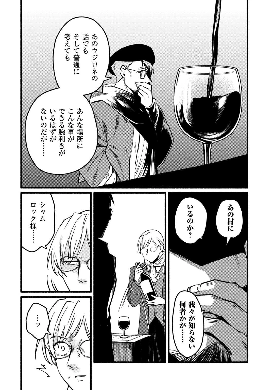 転生前のチュートリアルで異世界最強になりました。 準備し過ぎて第二の人生はイージーモードです！ 第16話 - 30