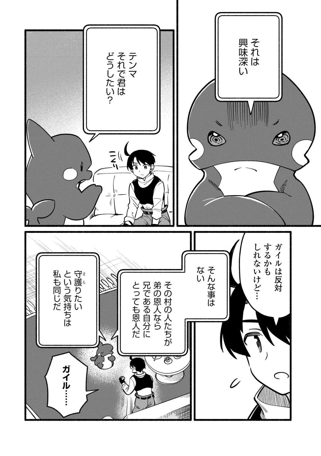 転生前のチュートリアルで異世界最強になりました。 準備し過ぎて第二の人生はイージーモードです！ 第16話 - 32