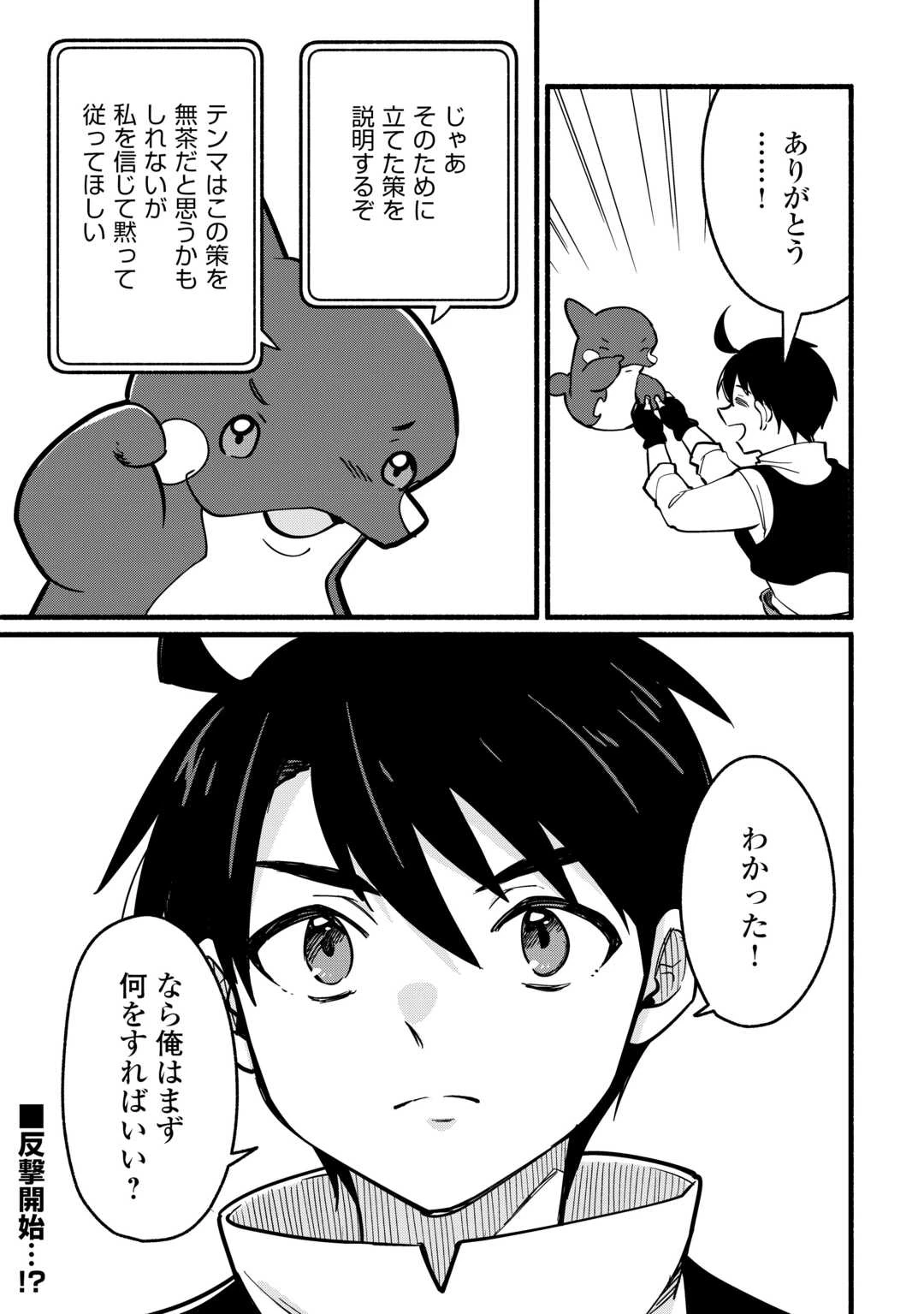 転生前のチュートリアルで異世界最強になりました。 準備し過ぎて第二の人生はイージーモードです！ 第16話 - 33