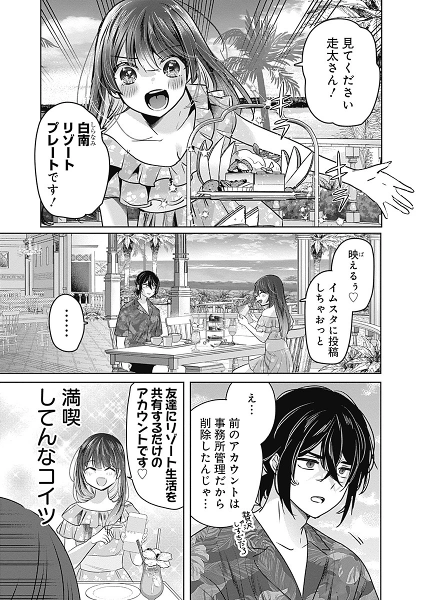 グランニューデイズ 第2話 - 3