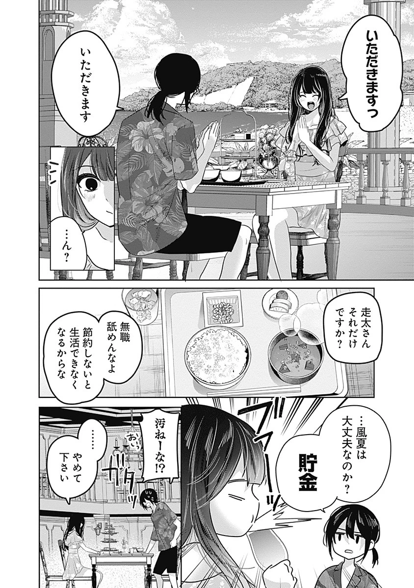 グランニューデイズ 第2話 - 4