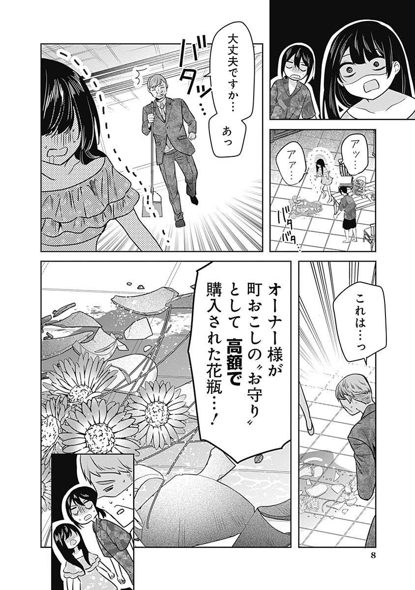 グランニューデイズ 第2話 - 8