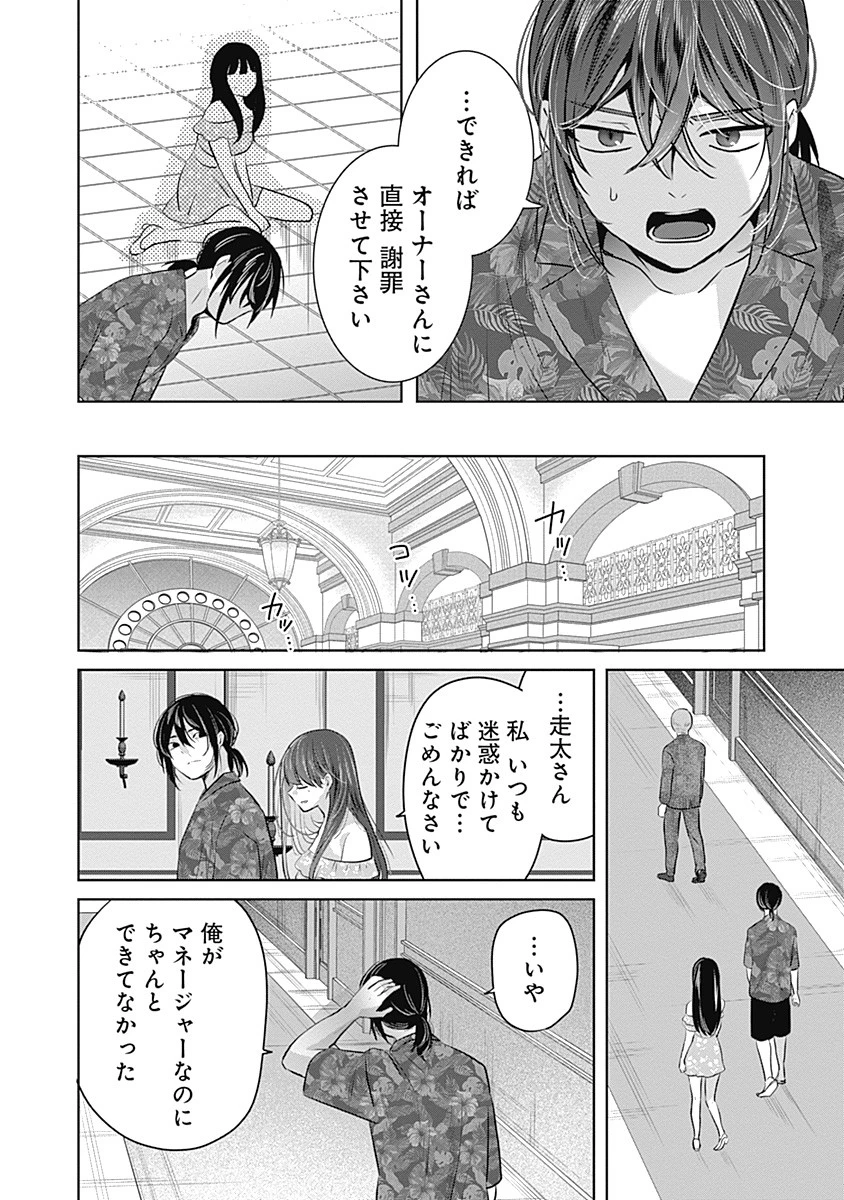 グランニューデイズ 第2話 - 10
