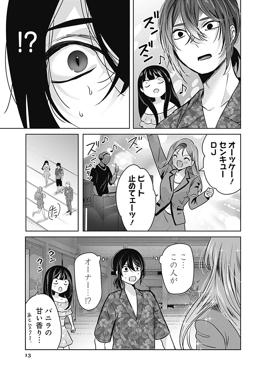 グランニューデイズ 第2話 - 13