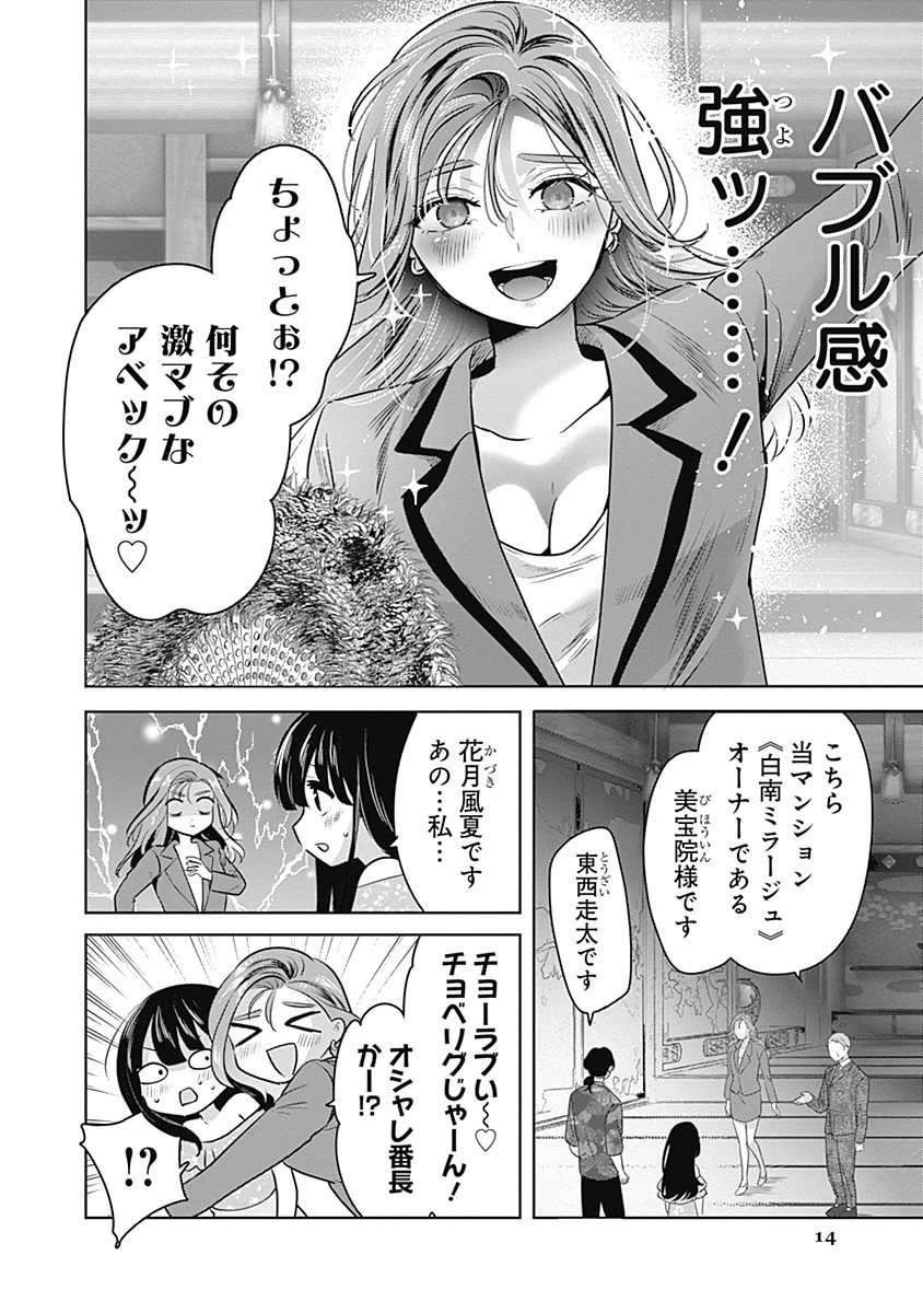 グランニューデイズ 第2話 - 14