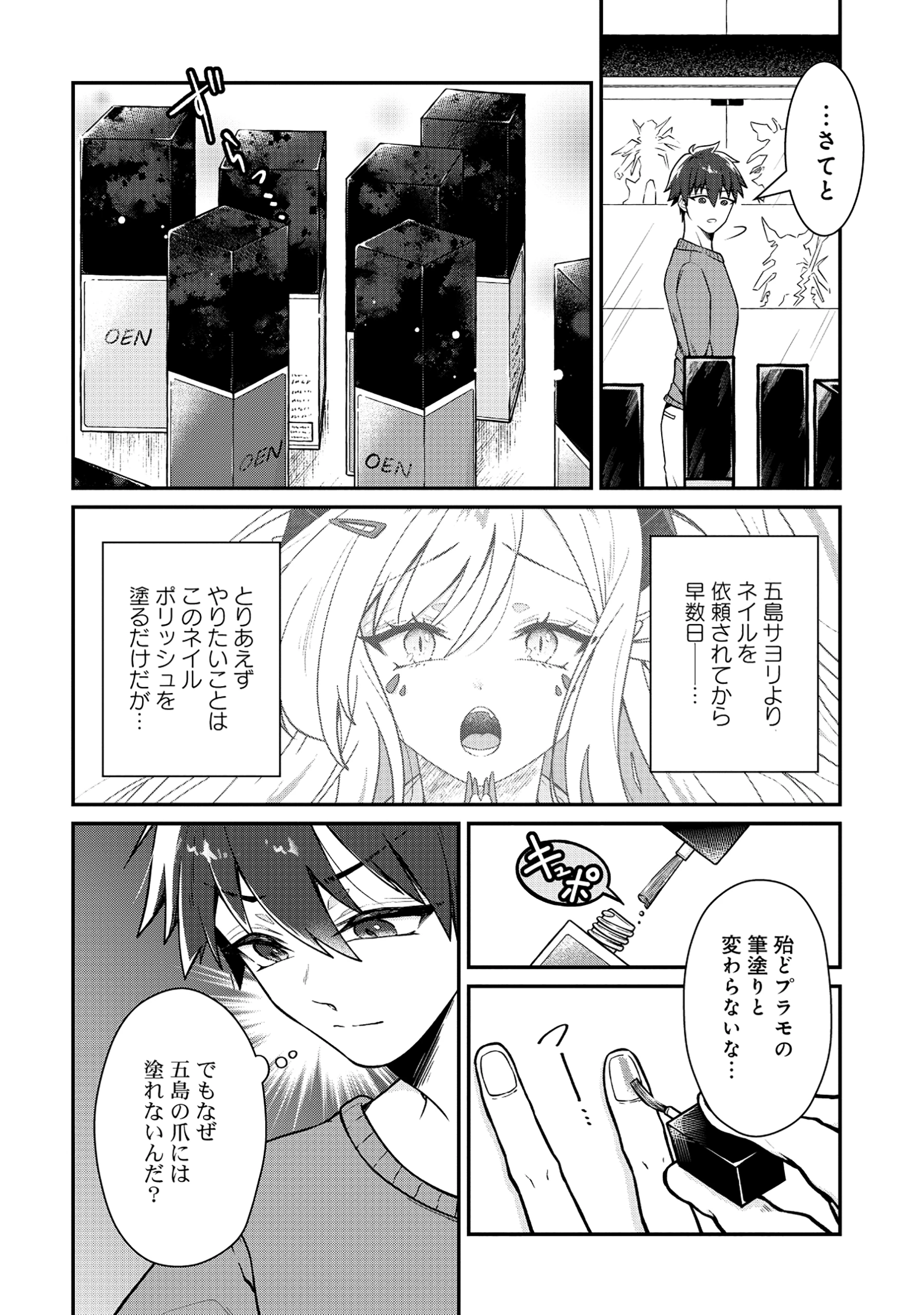 ドラゴンギャルのネイリスト 第2.1話 - 2