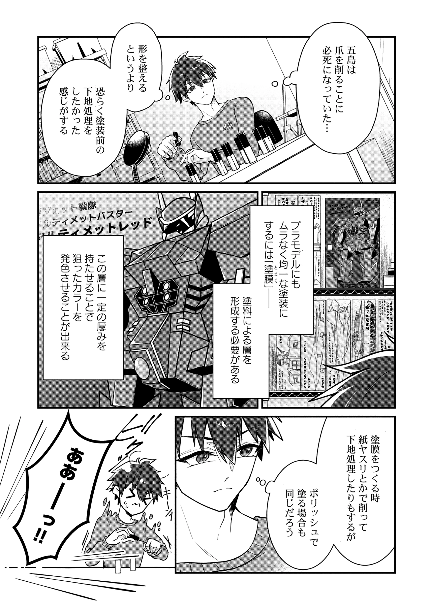 ドラゴンギャルのネイリスト 第2.1話 - 3