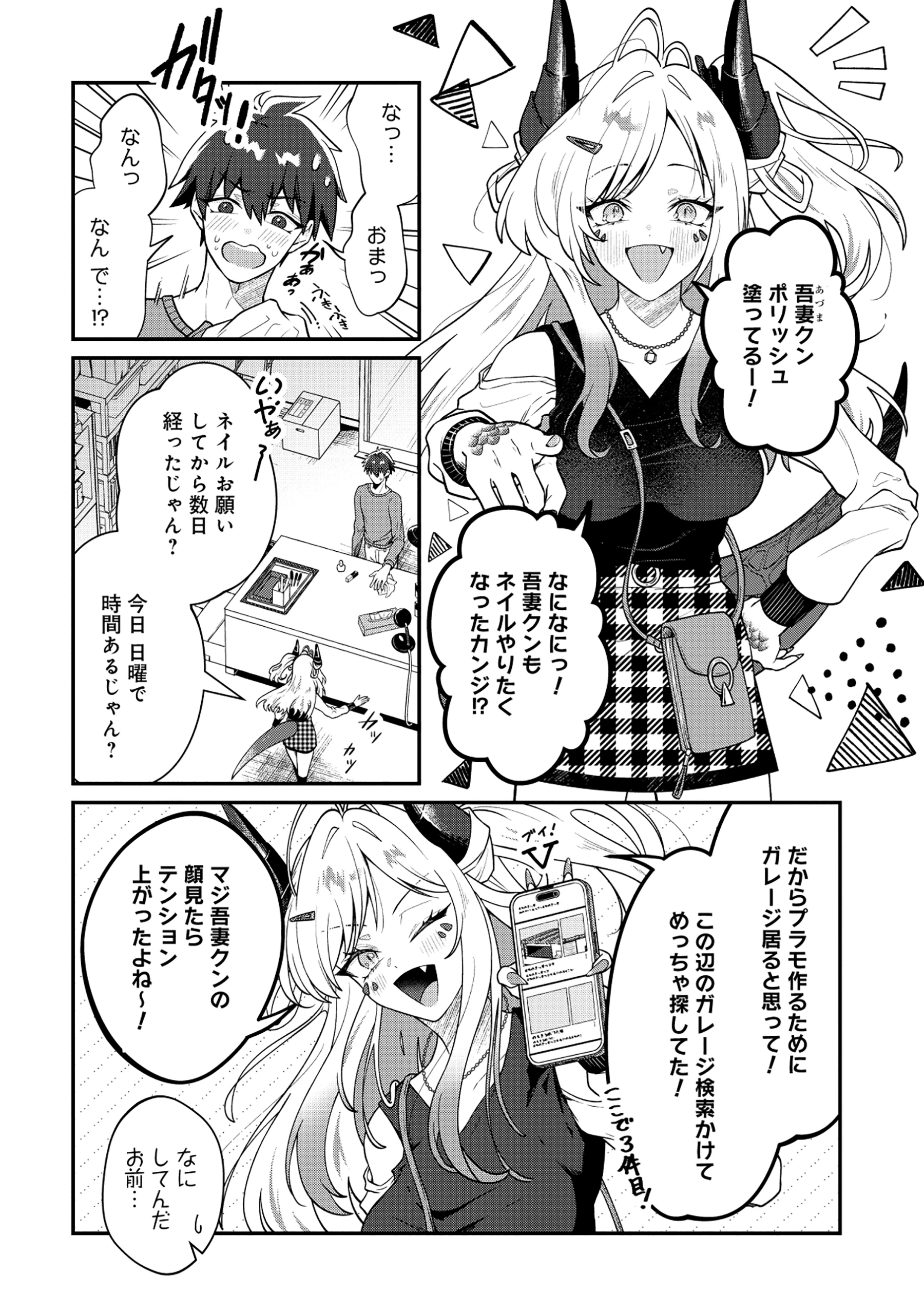 ドラゴンギャルのネイリスト 第2.1話 - 4