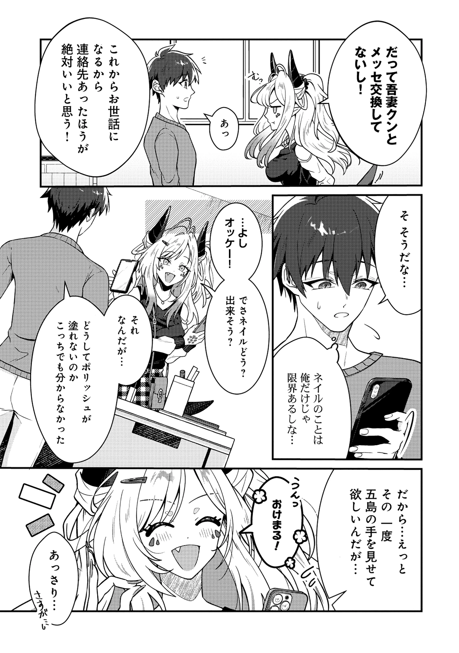 ドラゴンギャルのネイリスト 第2.1話 - 5