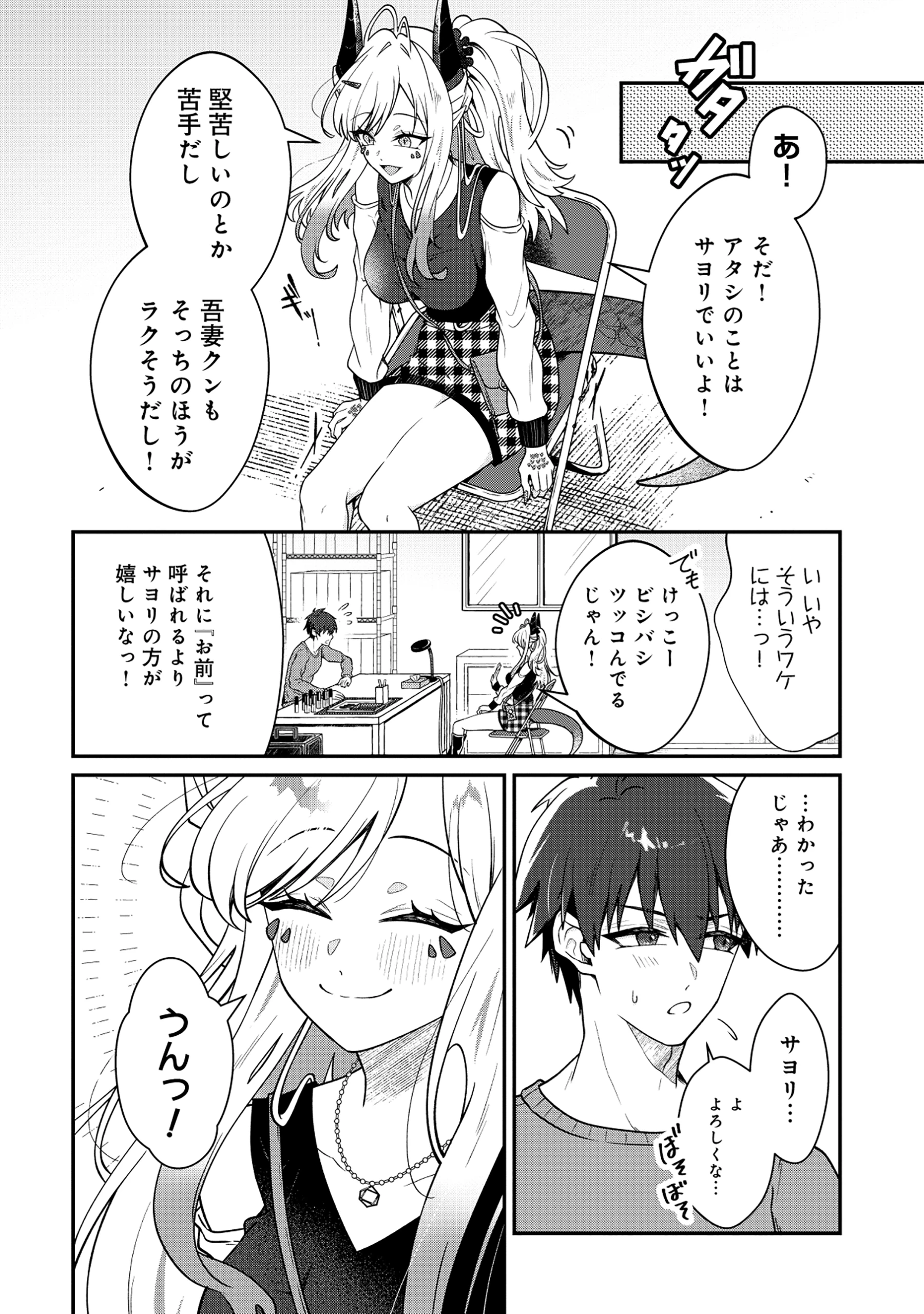 ドラゴンギャルのネイリスト 第2.1話 - 6