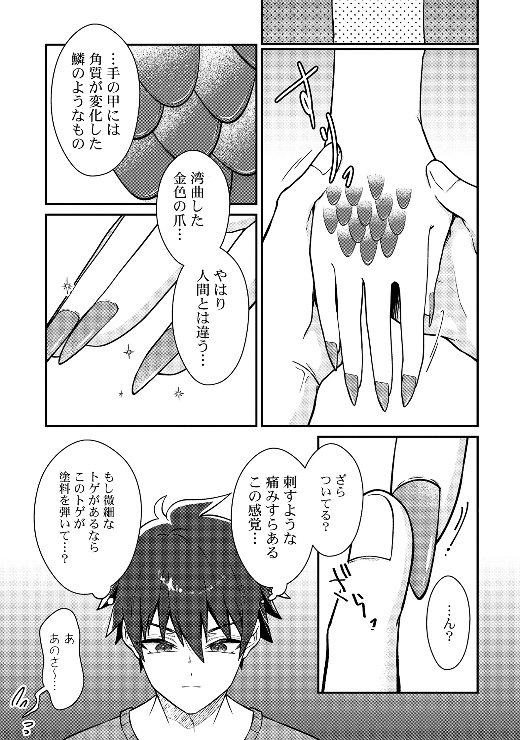 ドラゴンギャルのネイリスト 第2.1話 - 7