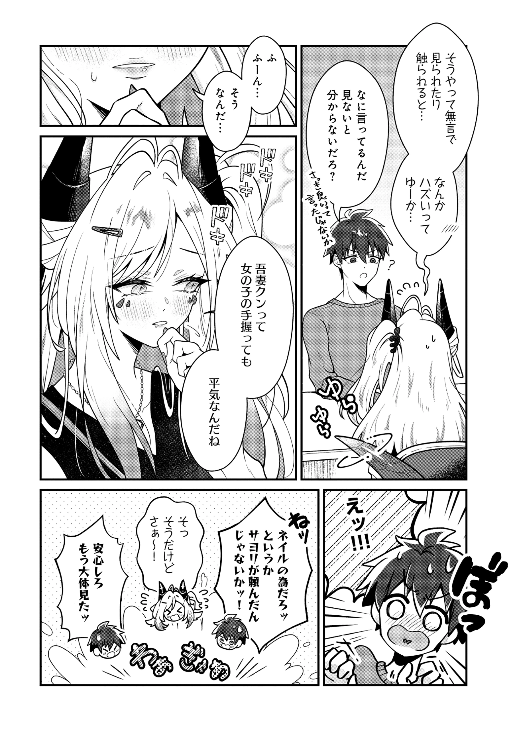 ドラゴンギャルのネイリスト 第2.1話 - 8