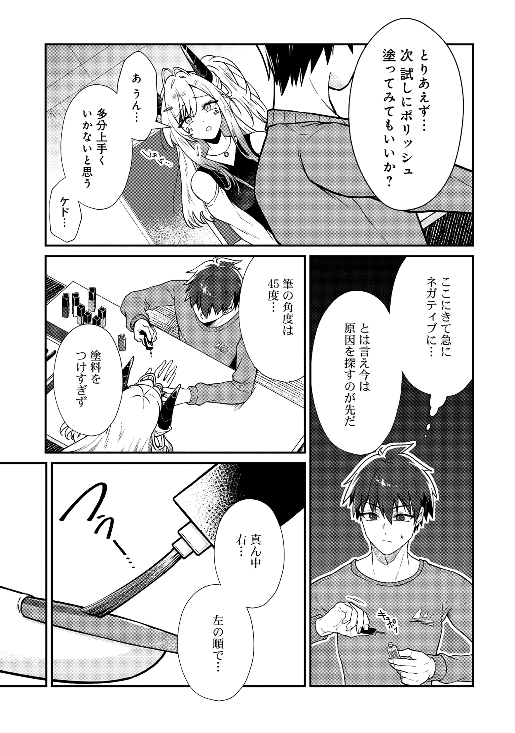 ドラゴンギャルのネイリスト 第2.1話 - 9