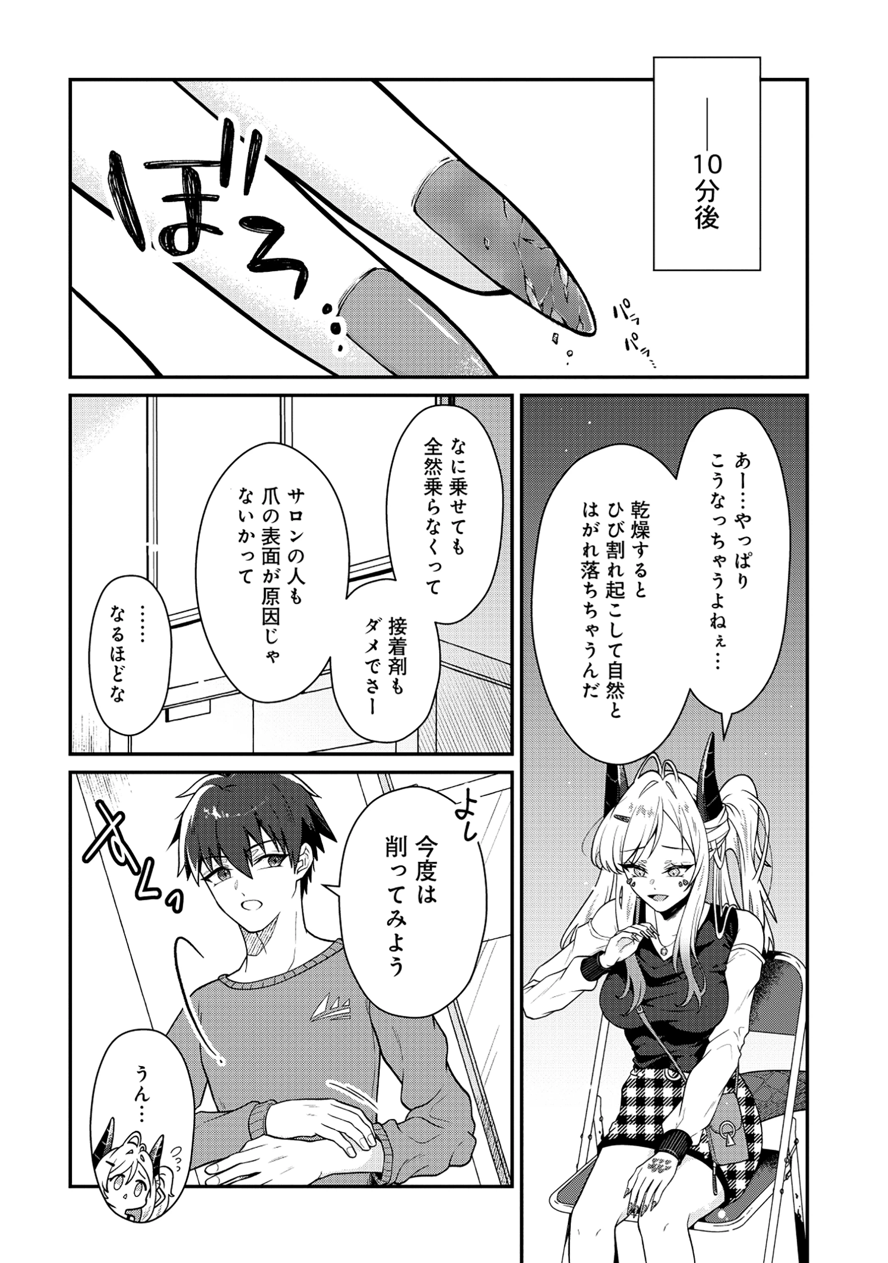 ドラゴンギャルのネイリスト 第2.1話 - 10