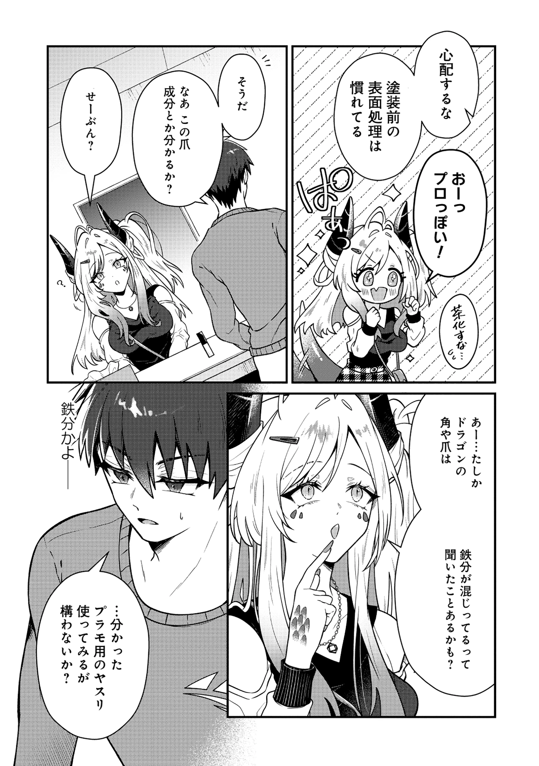 ドラゴンギャルのネイリスト 第2.1話 - 11