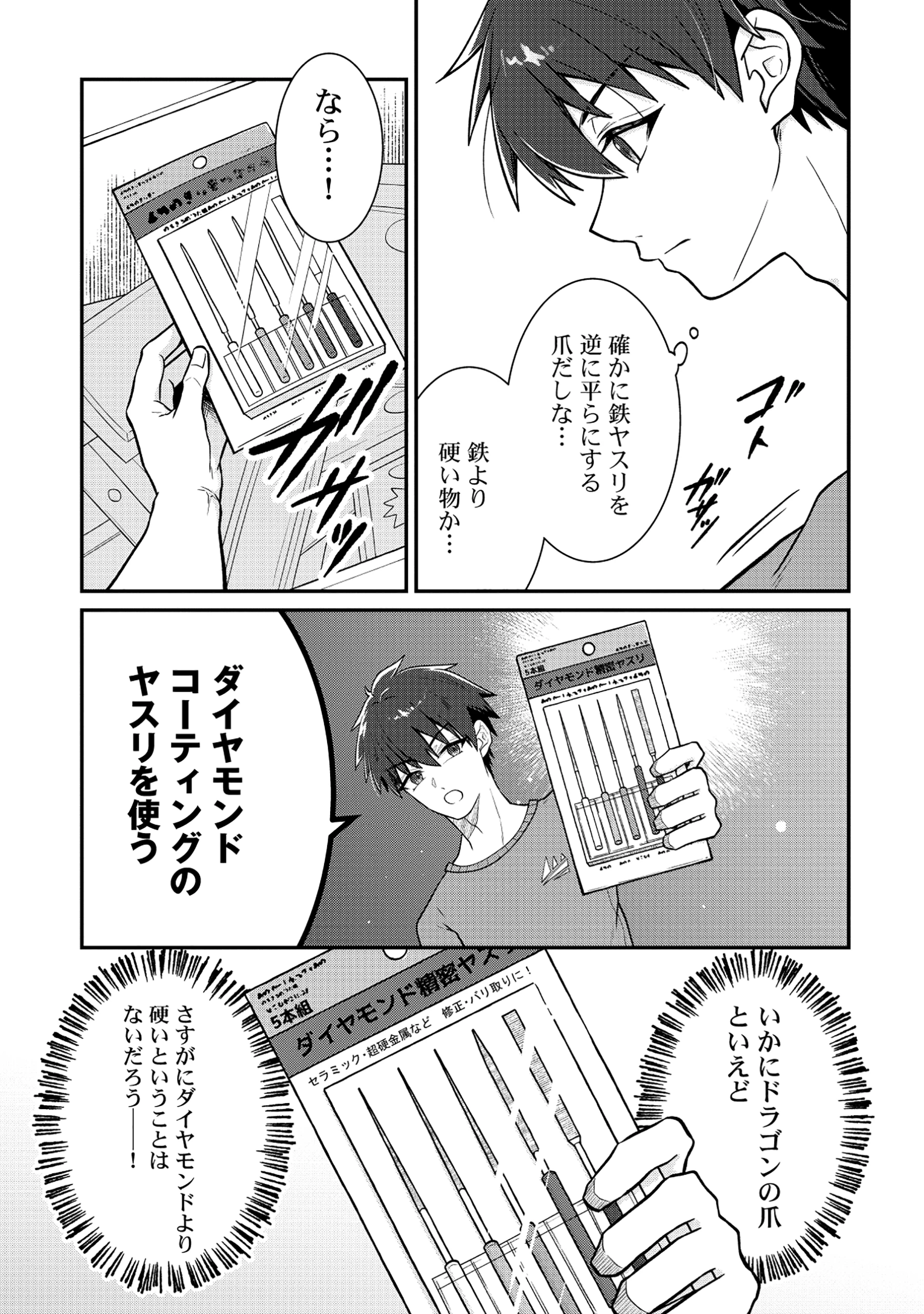 ドラゴンギャルのネイリスト 第2.1話 - 13