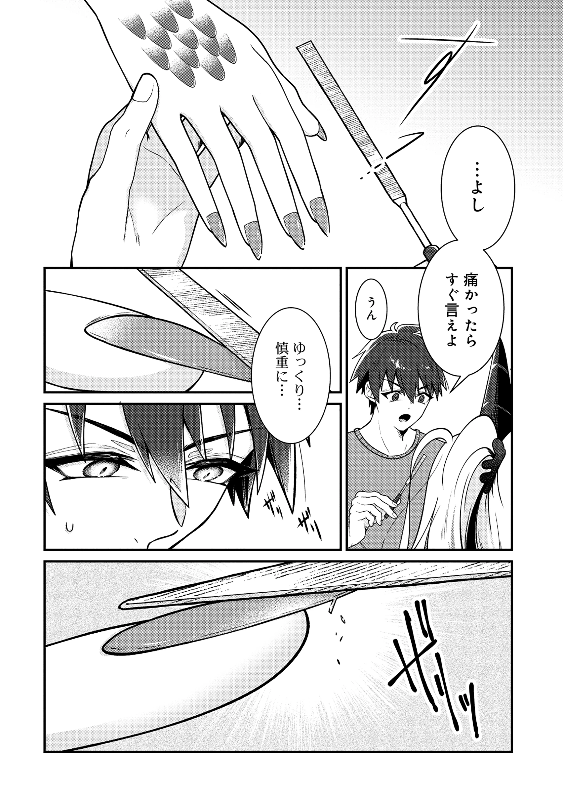 ドラゴンギャルのネイリスト 第2.1話 - 14