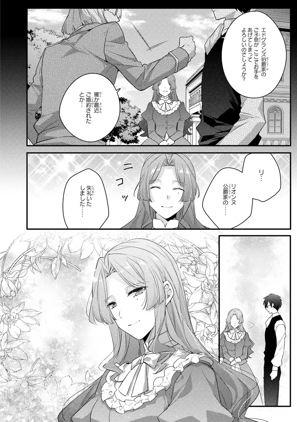 悪役令嬢はシングルマザーになりました 双子を引き取りましたが公爵様からの溺愛は想定外です 第4話 - 2