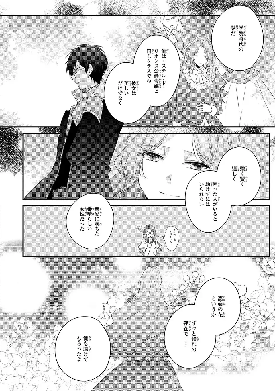 悪役令嬢はシングルマザーになりました 双子を引き取りましたが公爵様からの溺愛は想定外です 第4話 - 4