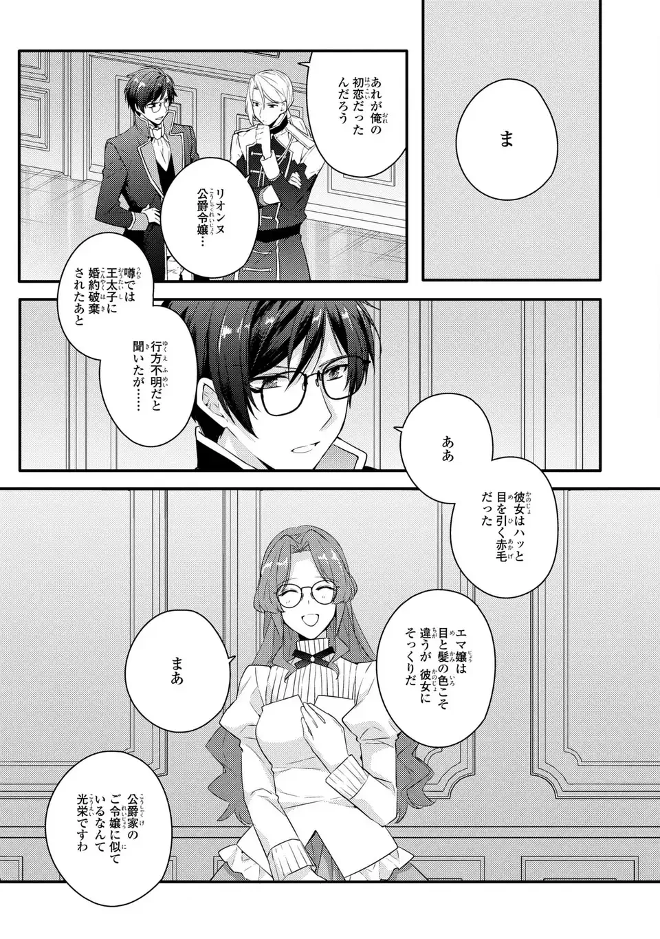 悪役令嬢はシングルマザーになりました 双子を引き取りましたが公爵様からの溺愛は想定外です 第4話 - 5