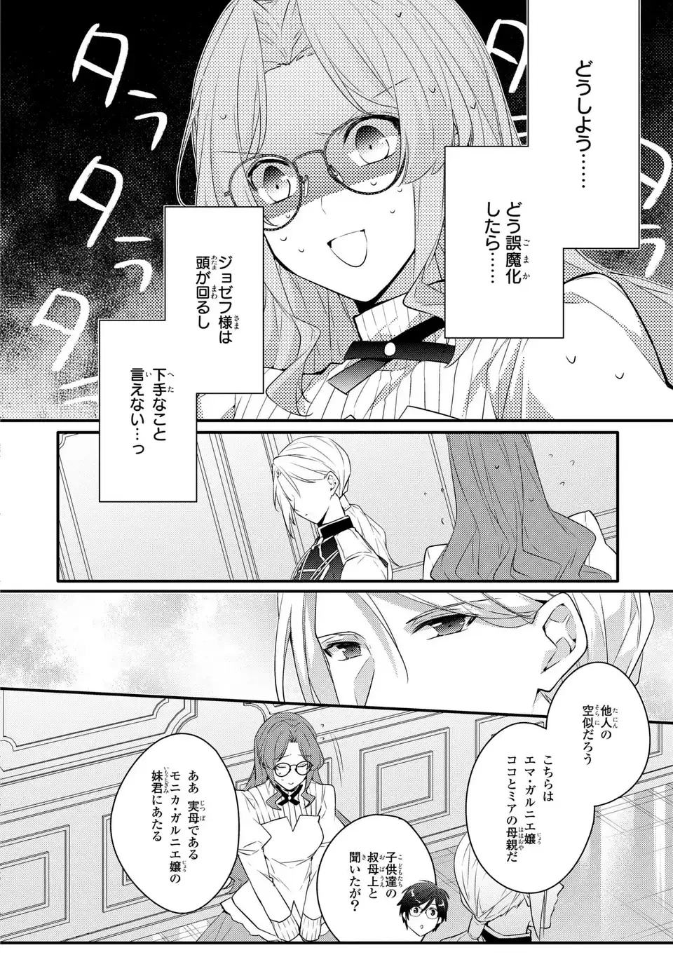 悪役令嬢はシングルマザーになりました 双子を引き取りましたが公爵様からの溺愛は想定外です 第4話 - 6