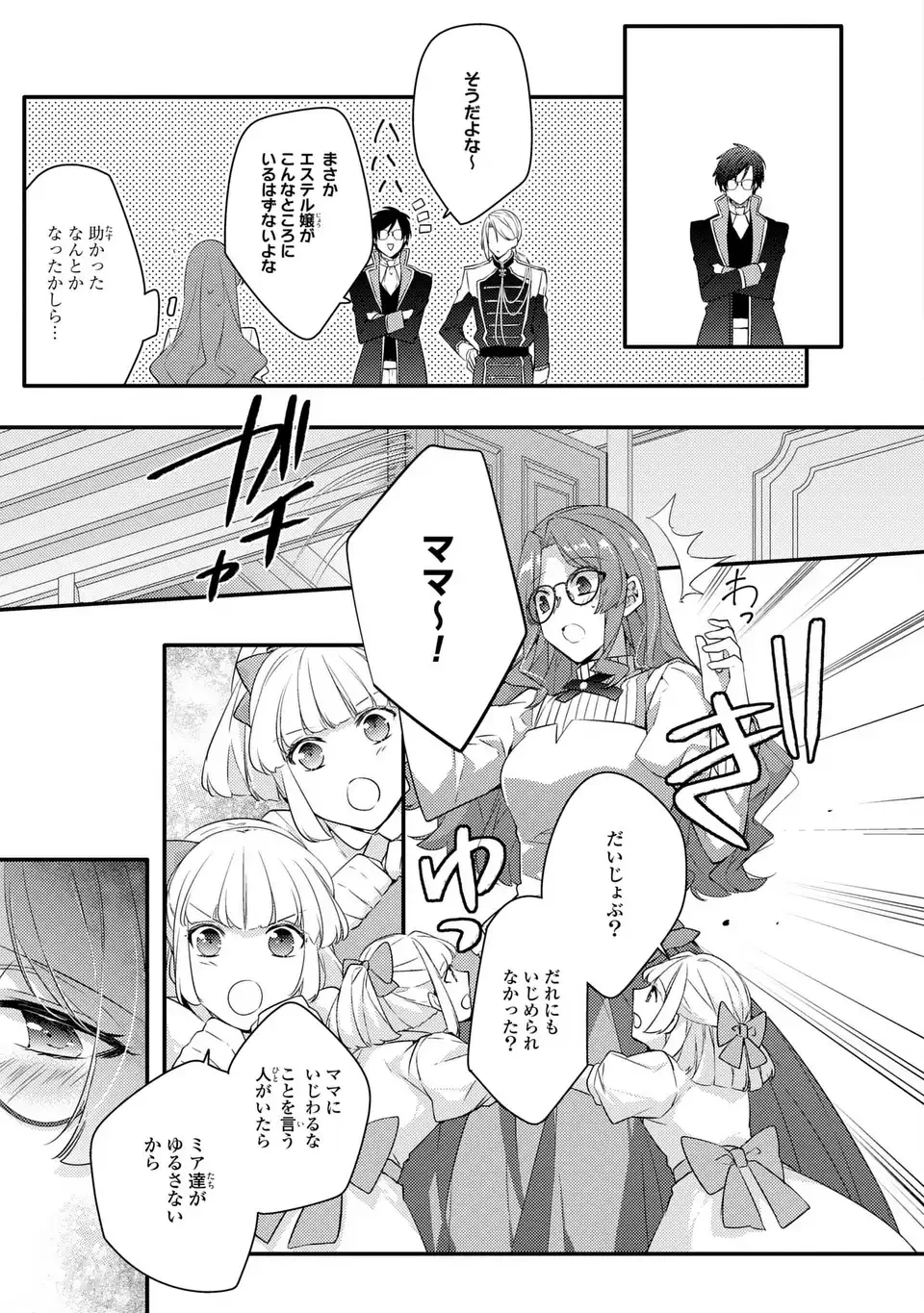 悪役令嬢はシングルマザーになりました 双子を引き取りましたが公爵様からの溺愛は想定外です 第4話 - 7