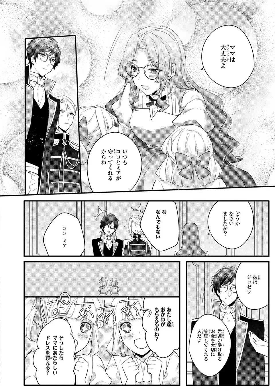 悪役令嬢はシングルマザーになりました 双子を引き取りましたが公爵様からの溺愛は想定外です 第4話 - 8