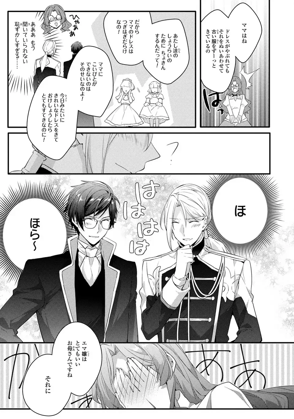 悪役令嬢はシングルマザーになりました 双子を引き取りましたが公爵様からの溺愛は想定外です 第4話 - 9