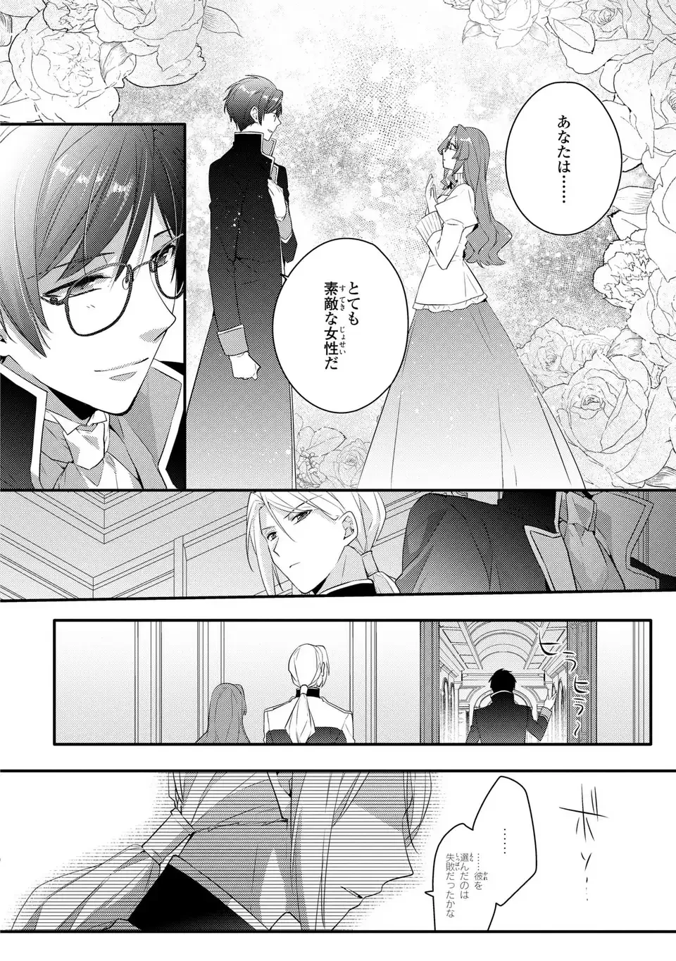 悪役令嬢はシングルマザーになりました 双子を引き取りましたが公爵様からの溺愛は想定外です 第4話 - 10