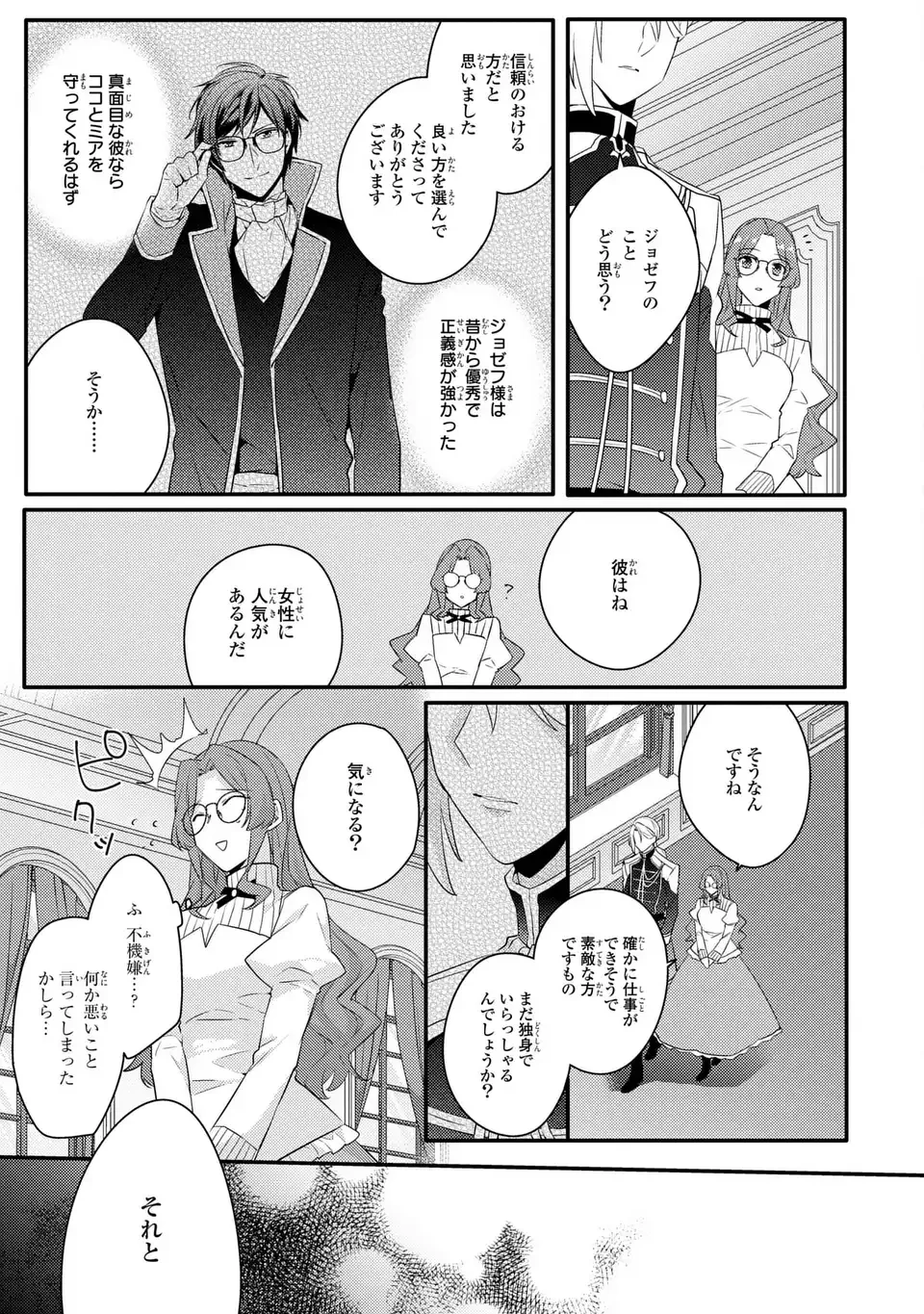 悪役令嬢はシングルマザーになりました 双子を引き取りましたが公爵様からの溺愛は想定外です 第4話 - 11