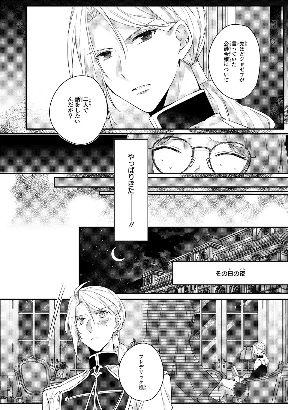 悪役令嬢はシングルマザーになりました 双子を引き取りましたが公爵様からの溺愛は想定外です 第4話 - 12