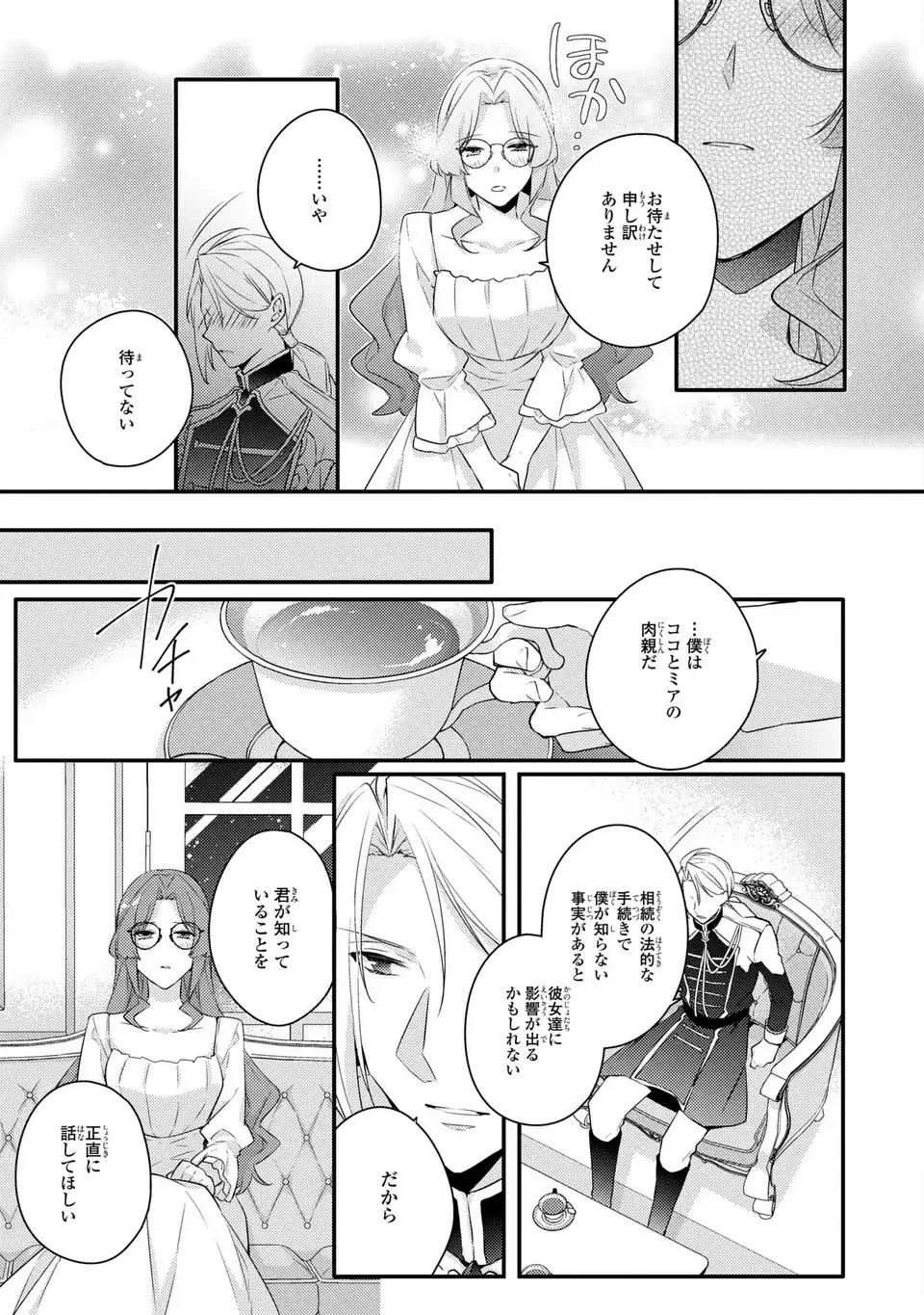 悪役令嬢はシングルマザーになりました 双子を引き取りましたが公爵様からの溺愛は想定外です 第4話 - 13