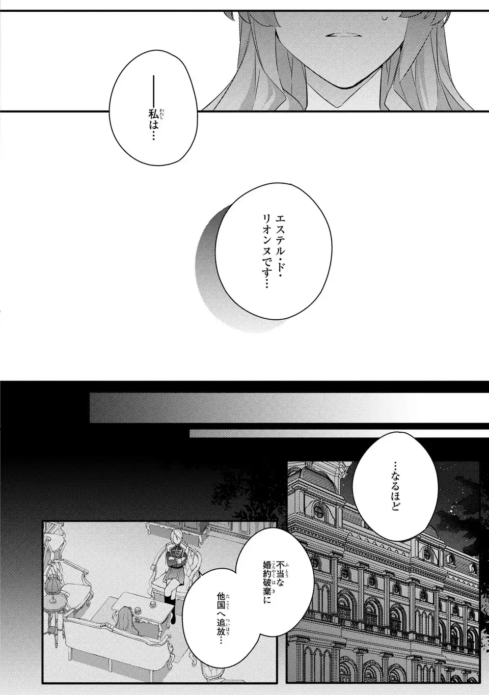 悪役令嬢はシングルマザーになりました 双子を引き取りましたが公爵様からの溺愛は想定外です 第4話 - 14