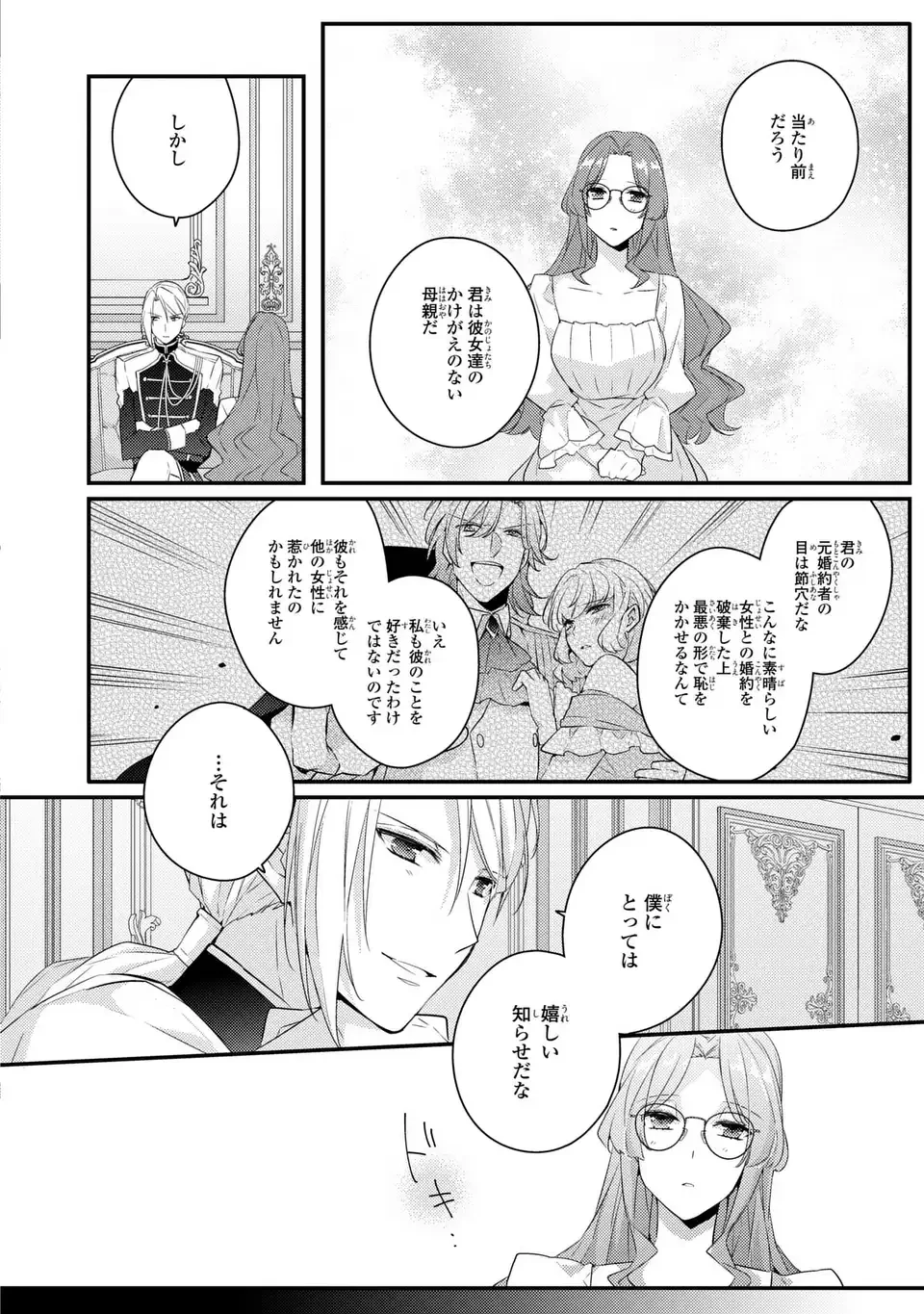 悪役令嬢はシングルマザーになりました 双子を引き取りましたが公爵様からの溺愛は想定外です 第4話 - 16