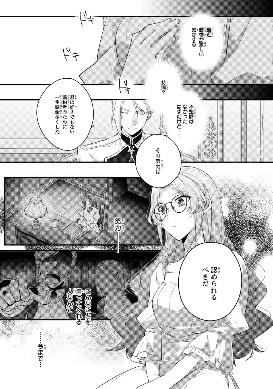 悪役令嬢はシングルマザーになりました 双子を引き取りましたが公爵様からの溺愛は想定外です 第4話 - 17