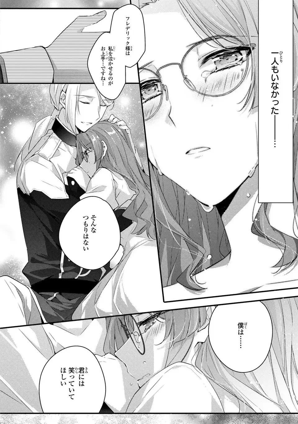 悪役令嬢はシングルマザーになりました 双子を引き取りましたが公爵様からの溺愛は想定外です 第4話 - 18