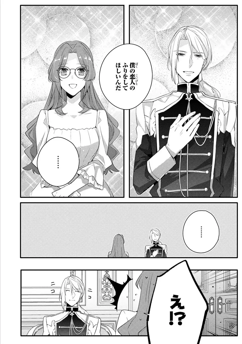 悪役令嬢はシングルマザーになりました 双子を引き取りましたが公爵様からの溺愛は想定外です 第4話 - 19