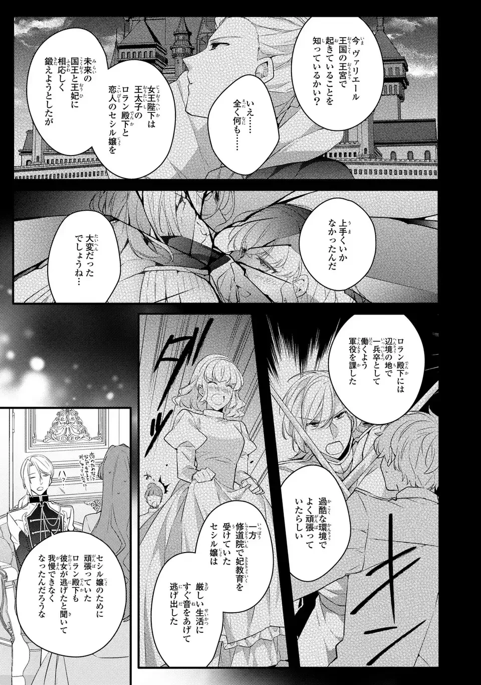 悪役令嬢はシングルマザーになりました 双子を引き取りましたが公爵様からの溺愛は想定外です 第4話 - 21