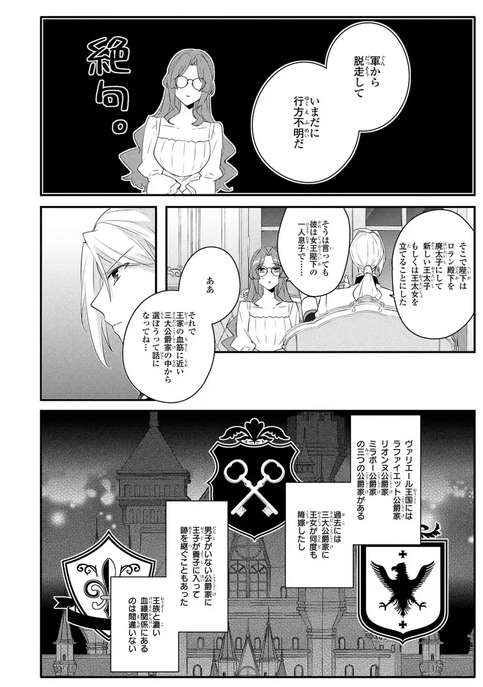 悪役令嬢はシングルマザーになりました 双子を引き取りましたが公爵様からの溺愛は想定外です 第4話 - 22