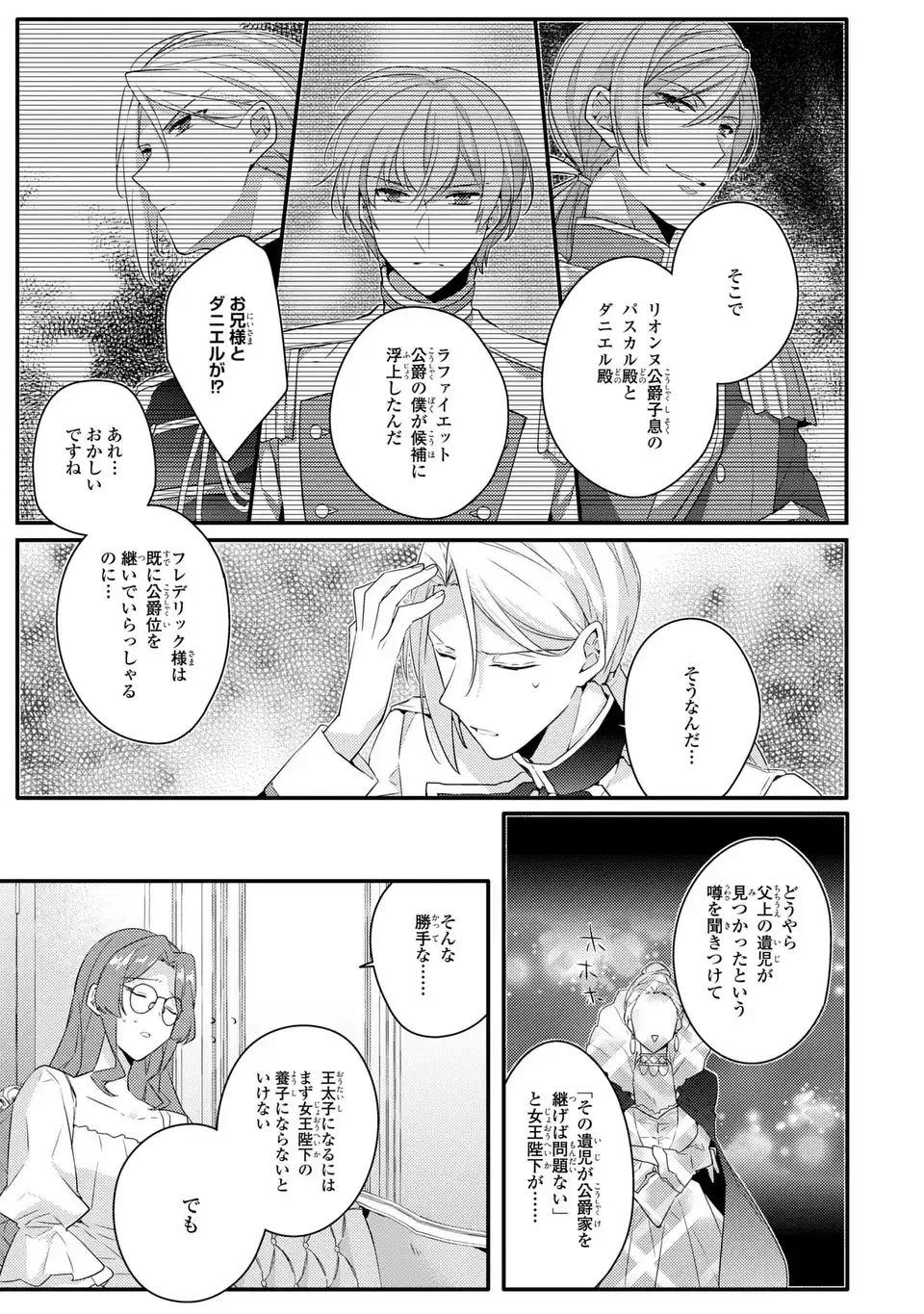 悪役令嬢はシングルマザーになりました 双子を引き取りましたが公爵様からの溺愛は想定外です 第4話 - 23