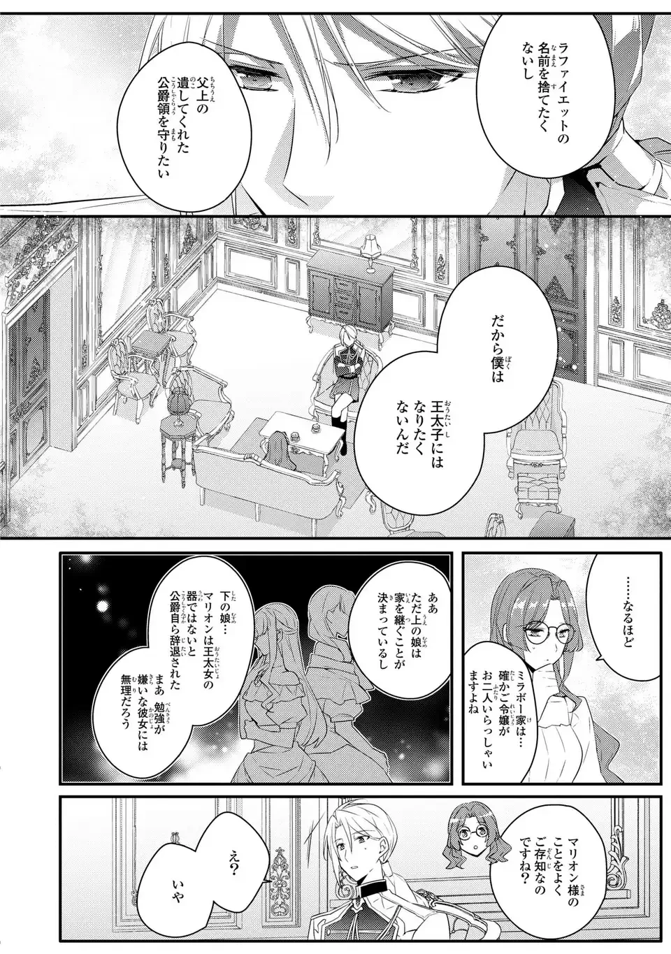 悪役令嬢はシングルマザーになりました 双子を引き取りましたが公爵様からの溺愛は想定外です 第4話 - 24