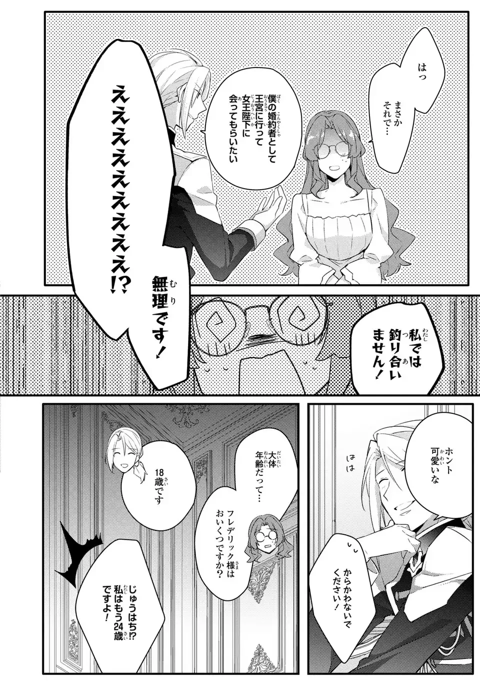 悪役令嬢はシングルマザーになりました 双子を引き取りましたが公爵様からの溺愛は想定外です 第4話 - 26