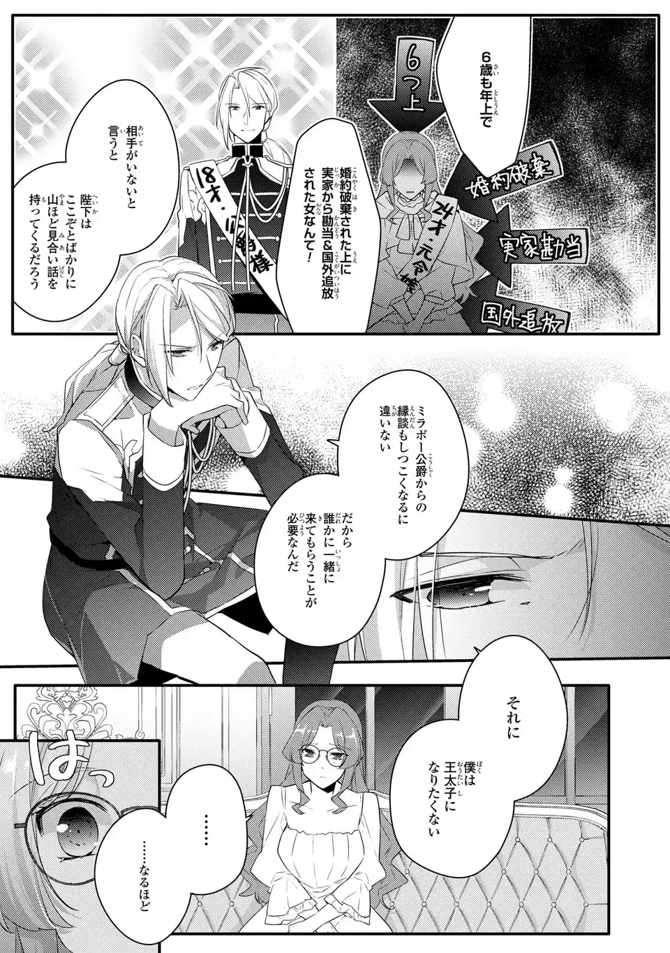 悪役令嬢はシングルマザーになりました 双子を引き取りましたが公爵様からの溺愛は想定外です 第4話 - 27