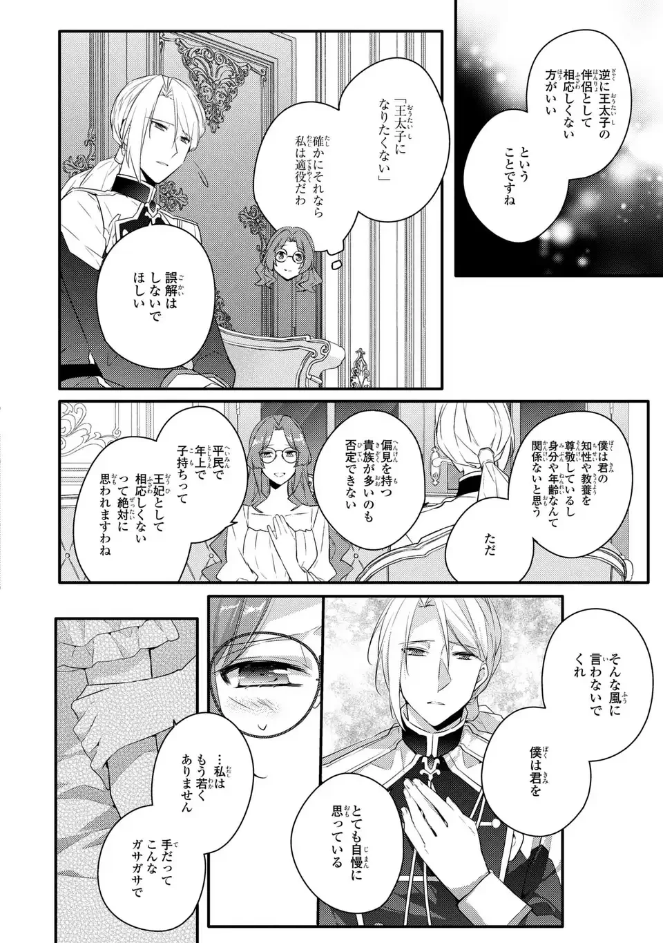 悪役令嬢はシングルマザーになりました 双子を引き取りましたが公爵様からの溺愛は想定外です 第4話 - 28