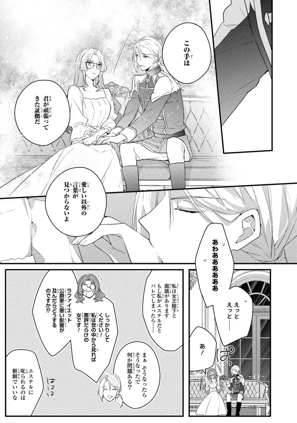 悪役令嬢はシングルマザーになりました 双子を引き取りましたが公爵様からの溺愛は想定外です 第4話 - 29